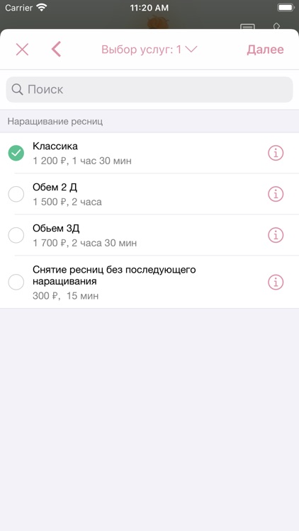 Студия красоты Nikastyle screenshot-3