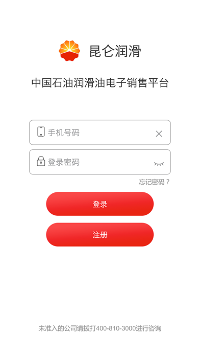 昆仑润滑 screenshot