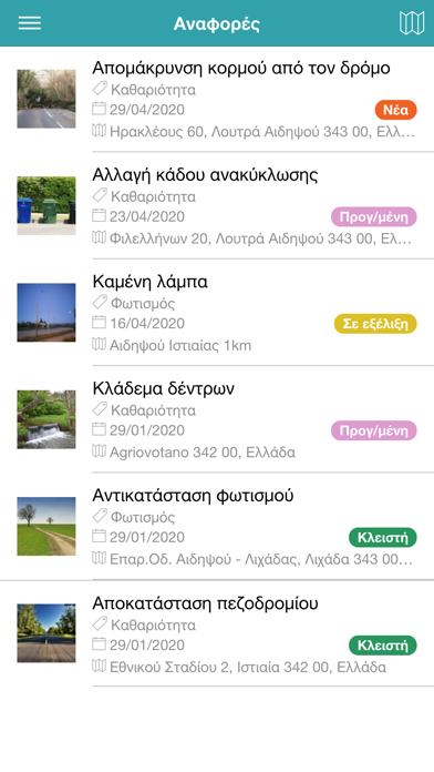 Δήμος Ιστιαίας-Αιδηψού 15808 Screenshot