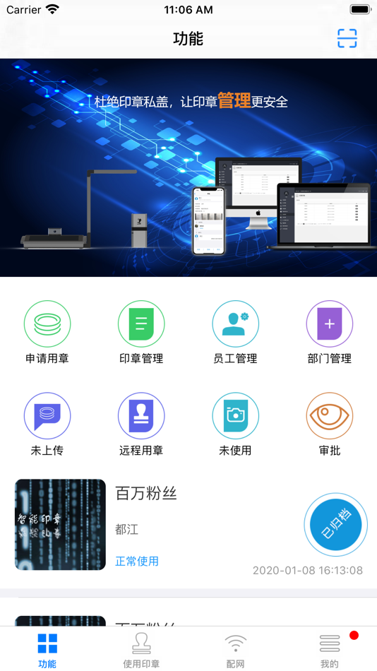 #4. 智能印章 (iOS) 由: Beijing Zhijian technology co.,LTD