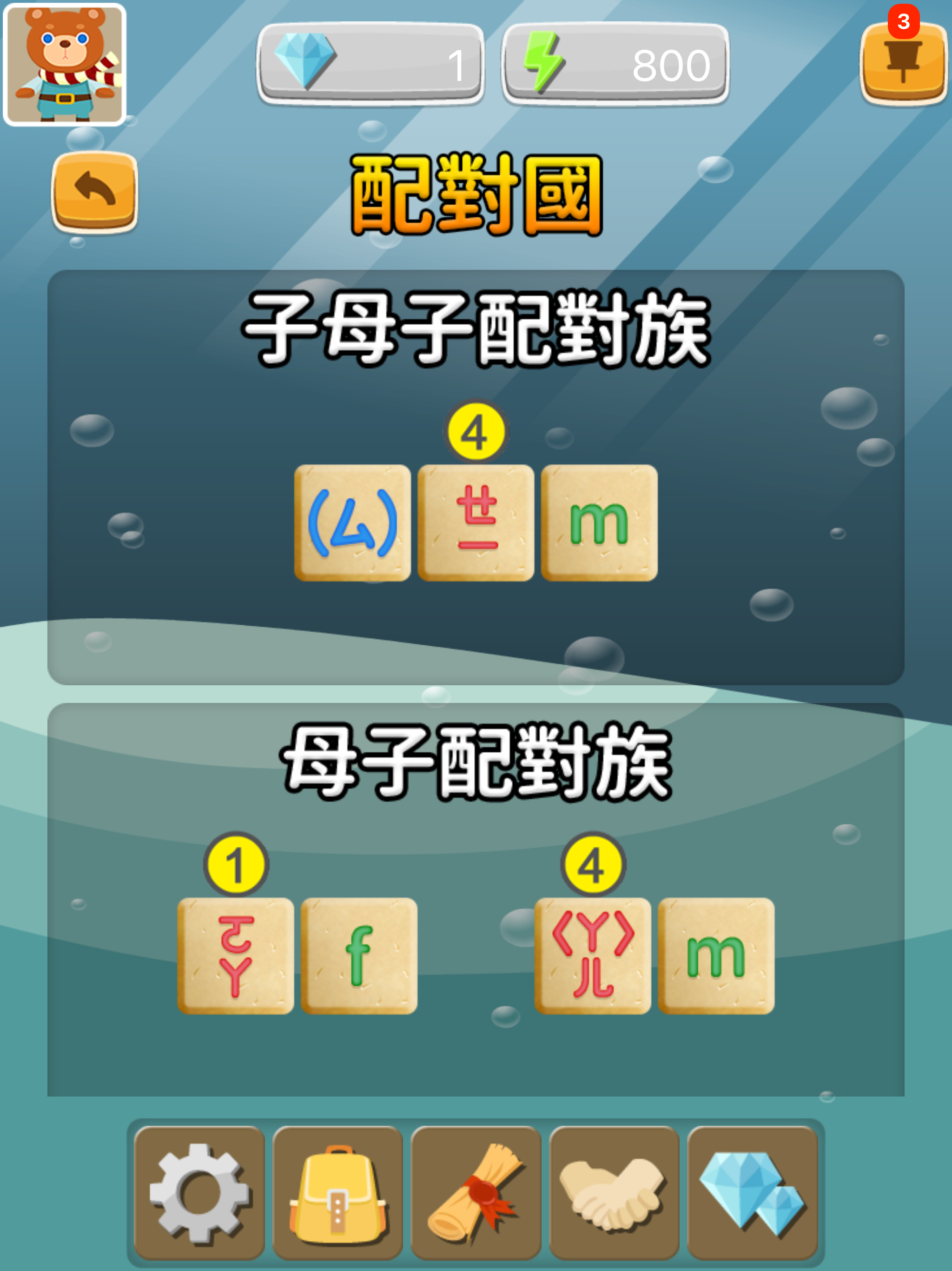 拼音熊 (台灣注音版)