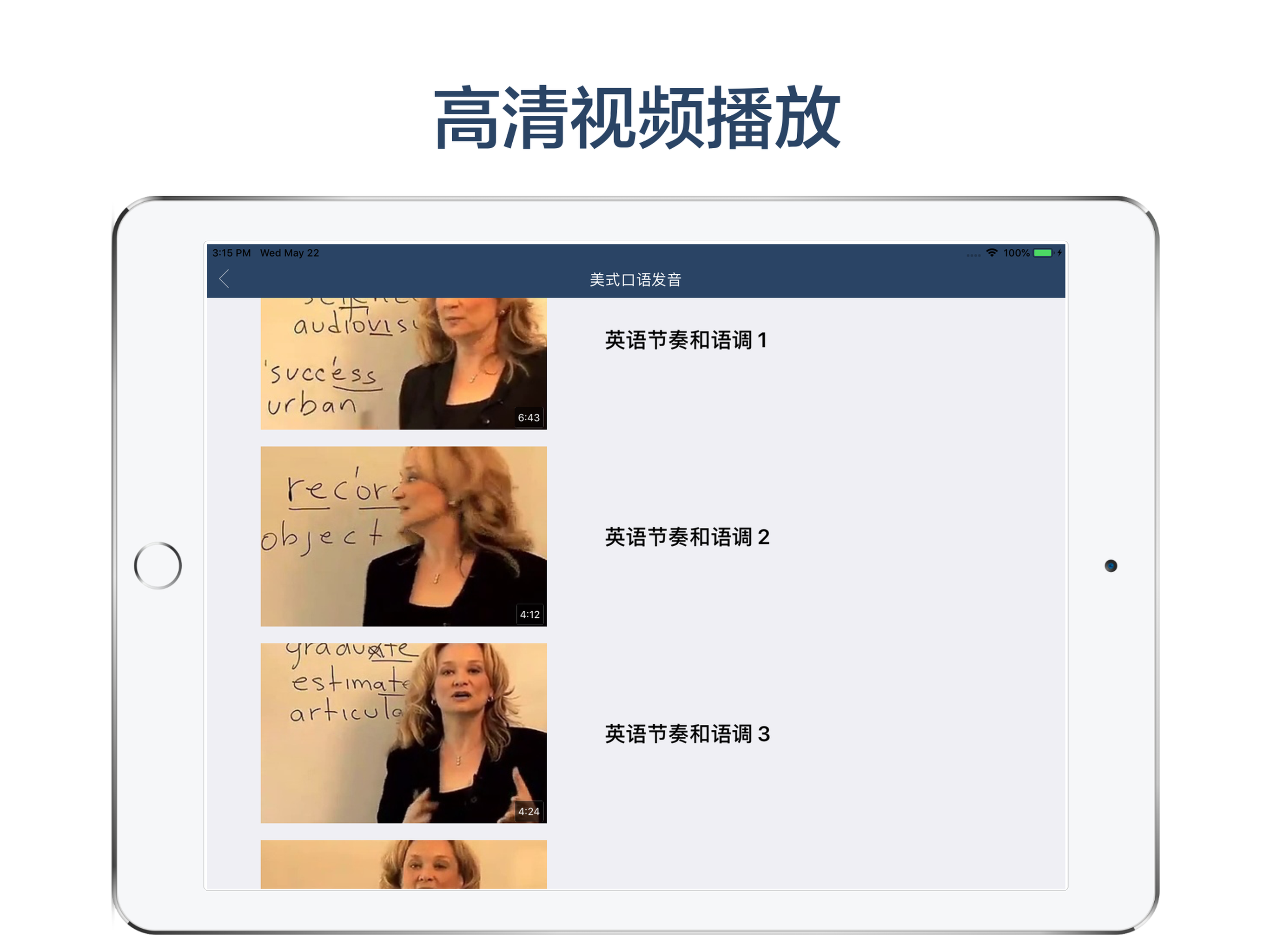 英语口语-美式口语教程