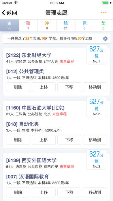 优选志愿 screenshot