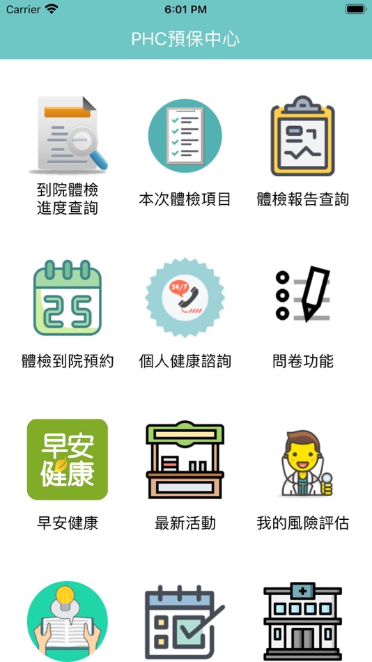 #1. PHC預保中心 (iOS) 由: H&B HEALTH CENTER