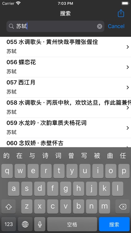 宋词三百首-国学经典诵读名家名师朗诵 screenshot-3