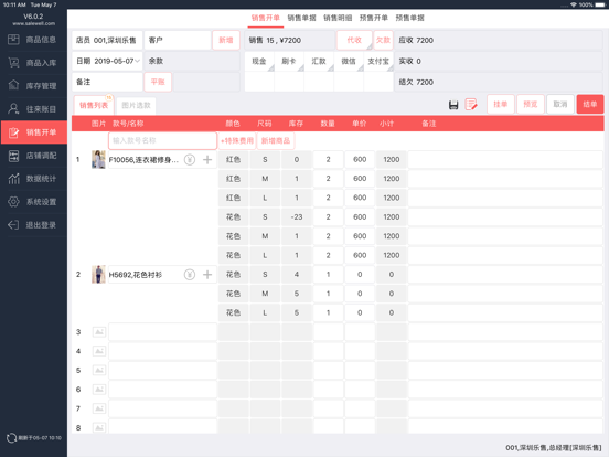 Screenshot #6 pour 乐售服装版HD-专业管理进销存的软件