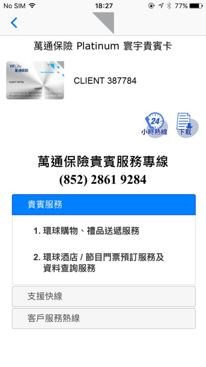 萬通保險 Connect screenshot-3