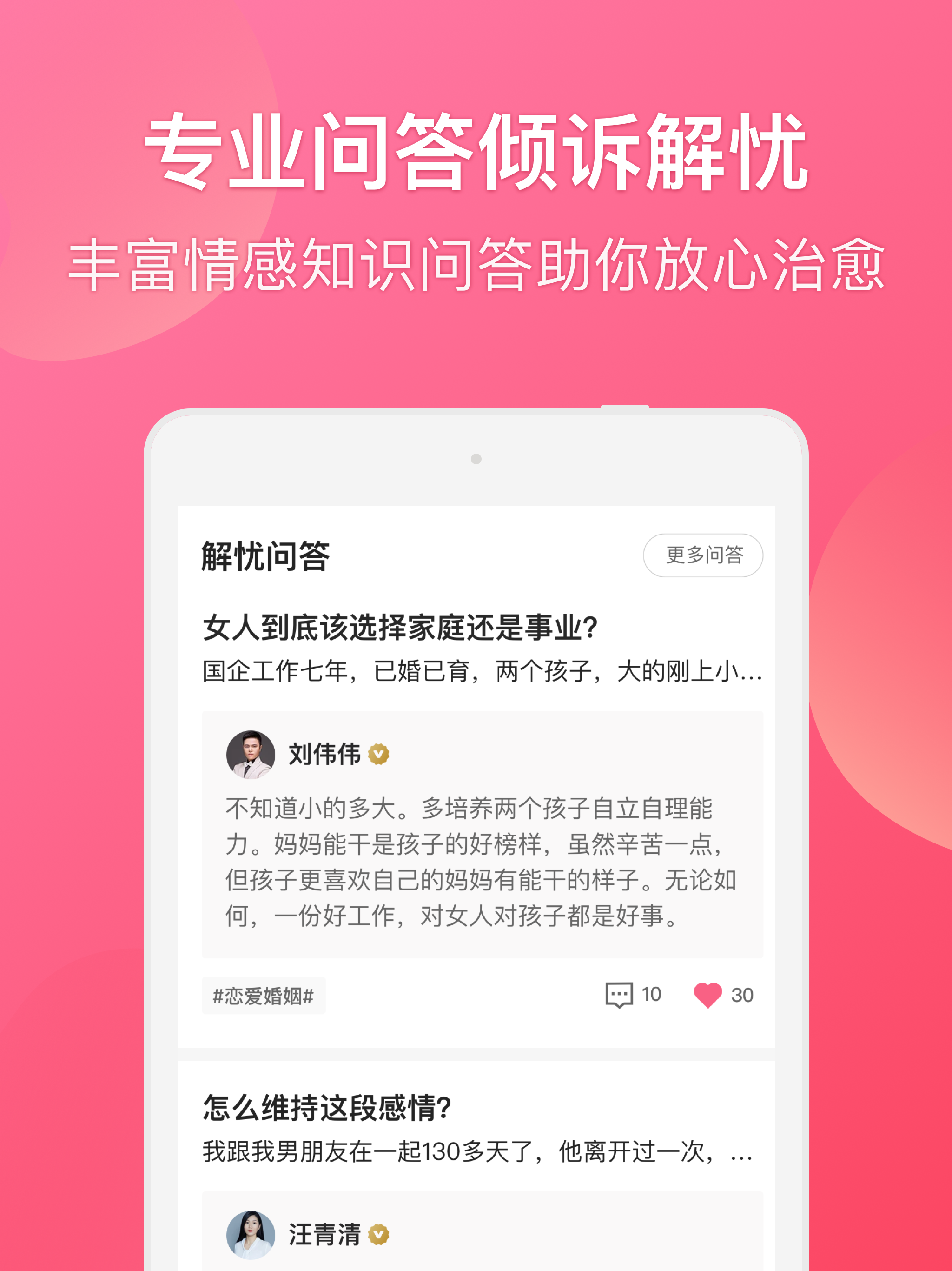 情感咨询-专业情感咨询服务平台 screenshot 8