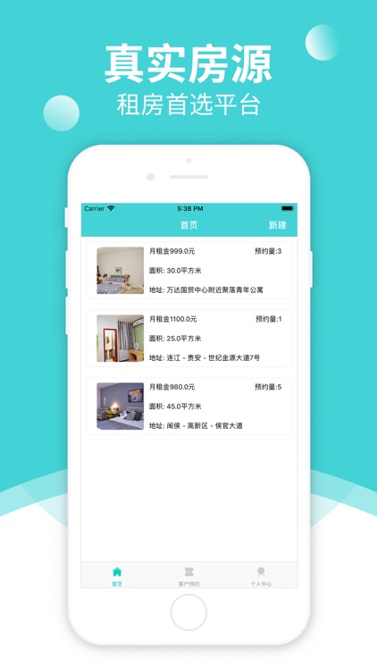 福州租房-房东版