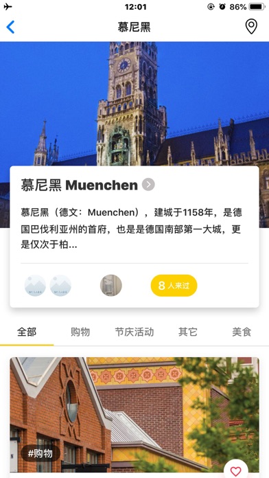 Screenshot #3 pour 德国自驾购物