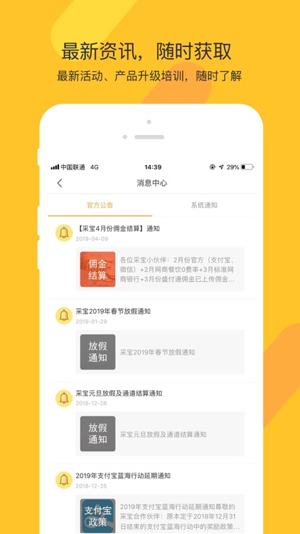 采宝联盟 screenshot-3