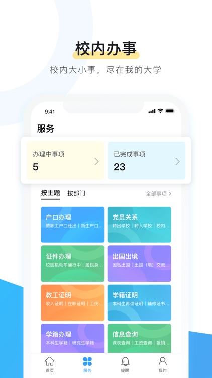 我的大学-校内大小事，尽在我的大学