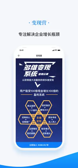 Game screenshot 变现云课 apk
