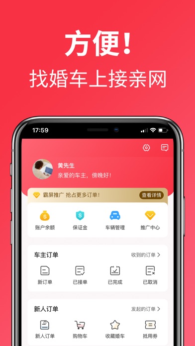 接亲网婚车-全国婚车租赁平台 screenshot