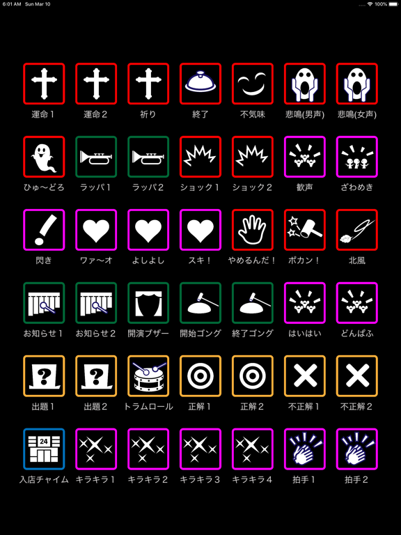 効果音パッド app screenshot 2
