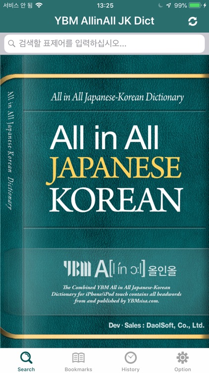 YBM 올인올 일한 사전 - JpKo DIC