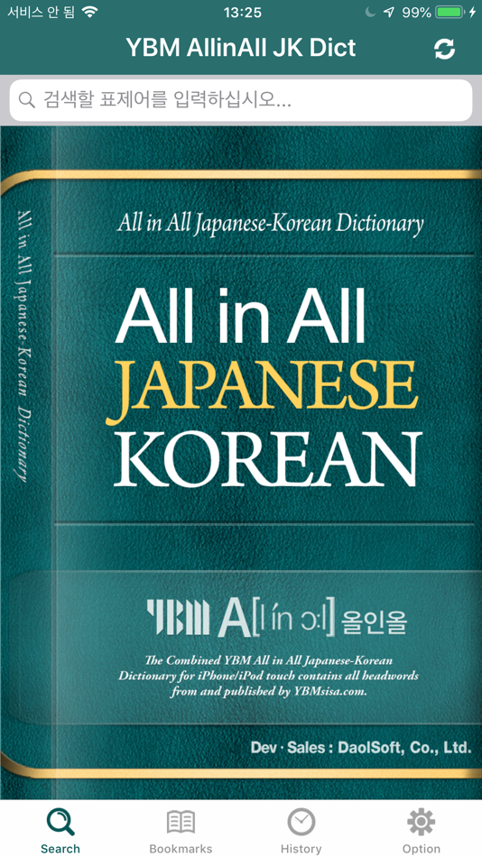 #1. YBM 올인올 일한 사전 - JpKo DIC (iOS) 由: DaolSoft, Co., Ltd.