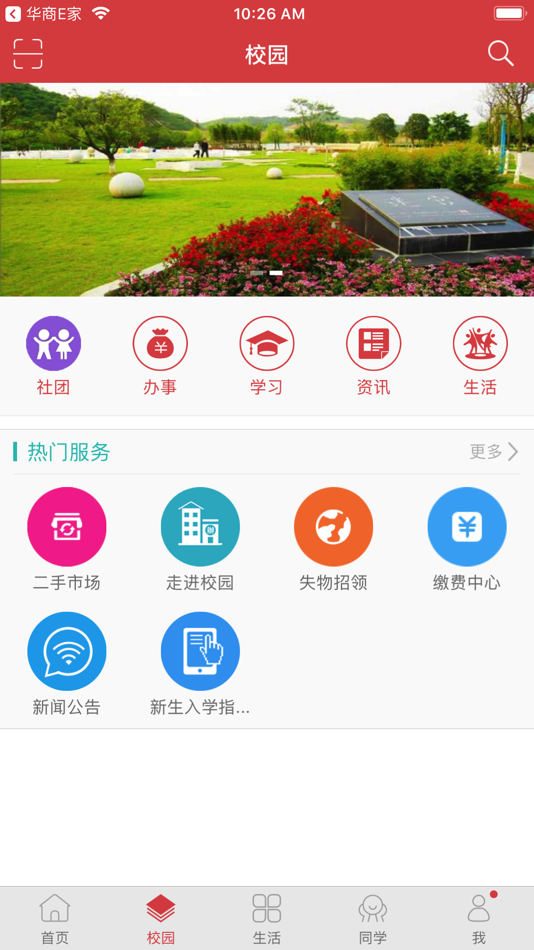 #2. 培正E家 (iOS) 게시자: Guangzhou Zhuochuang Software Development Co. Ltd