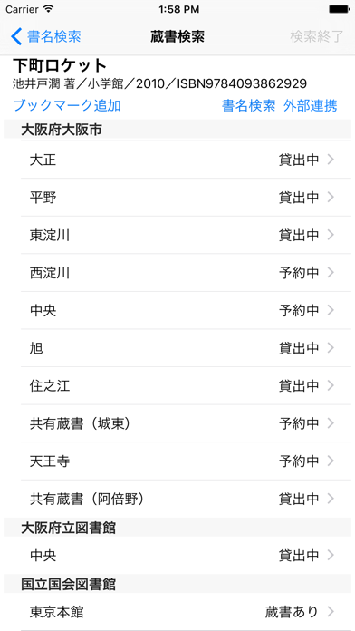 図書館検索 - 本を探すのおすすめ画像2