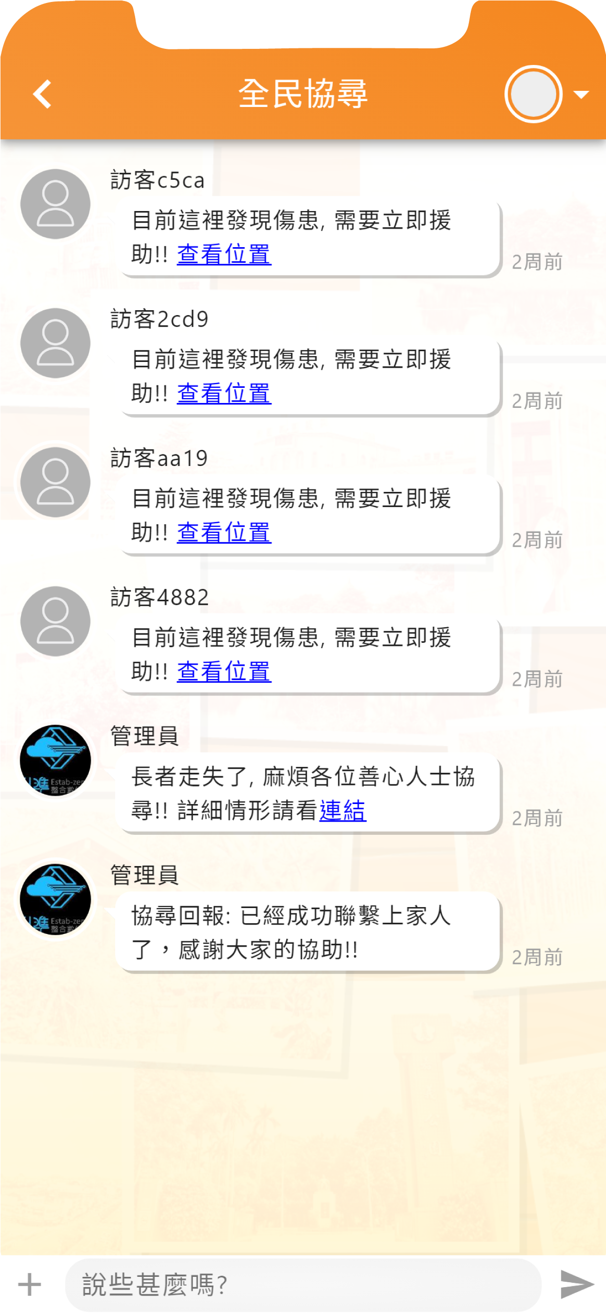 守護嘉憶人