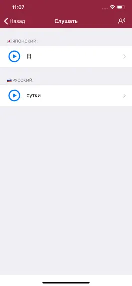 Game screenshot Японский словарь - оффлайн hack