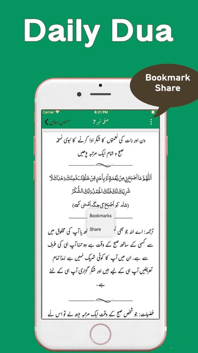 Masnoon Duaen | Urdu screenshot 4