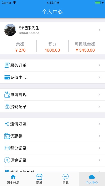 51账房 screenshot-3