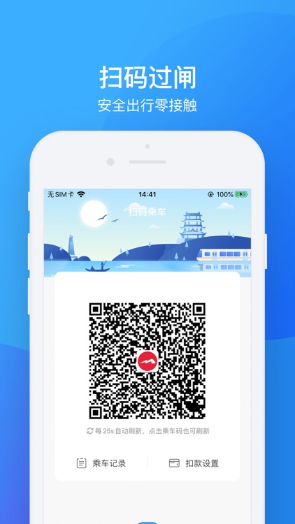 鹭鹭行-南昌地铁官方APP