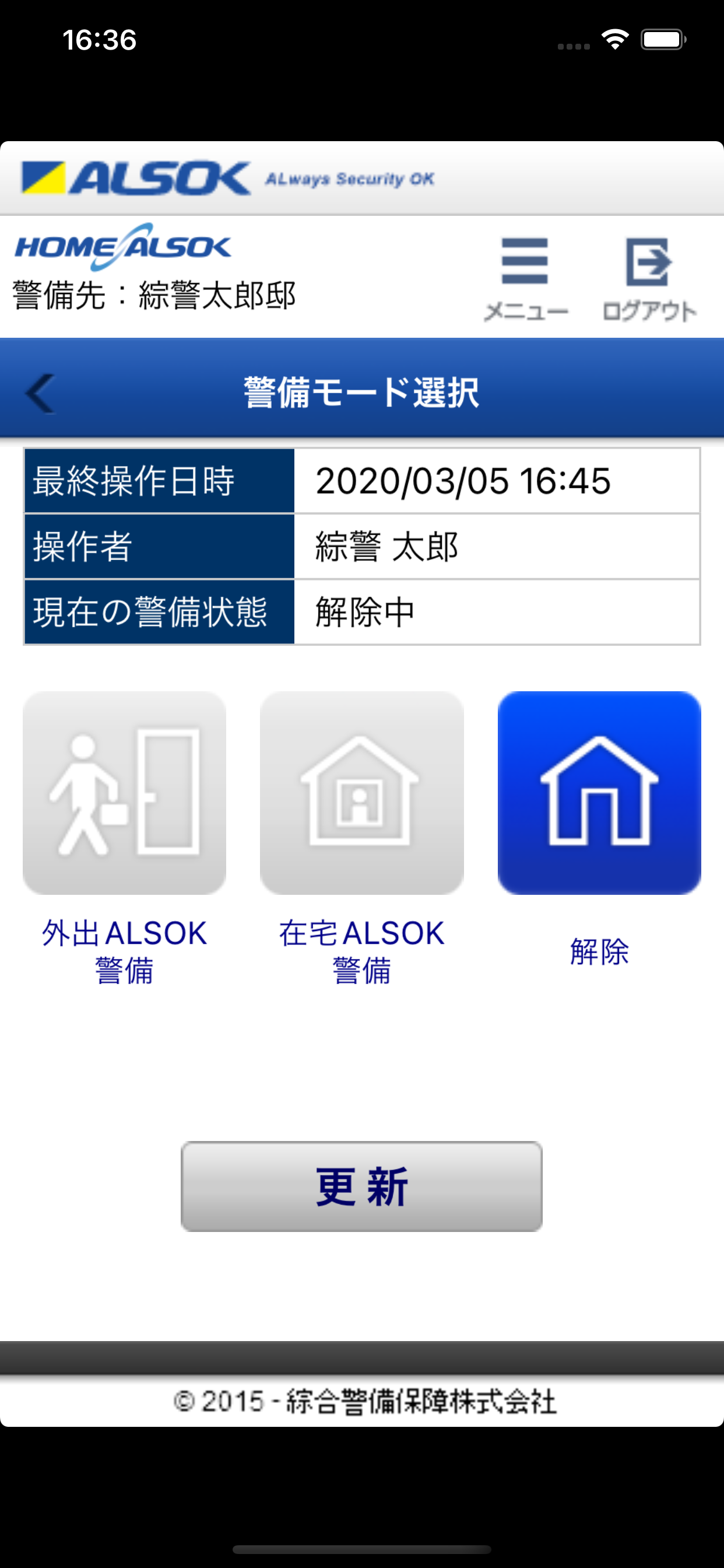 HOME ALSOK