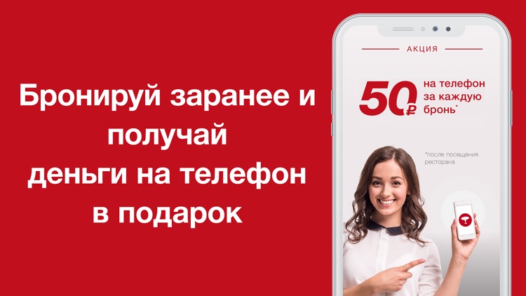 TablePin Рестораны платят тебе