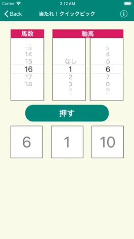 Game screenshot 当たれ！クイックピック mod apk