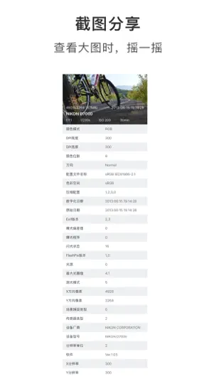 Скриншот PicsExif - 照片的秘密 на iPhone 4