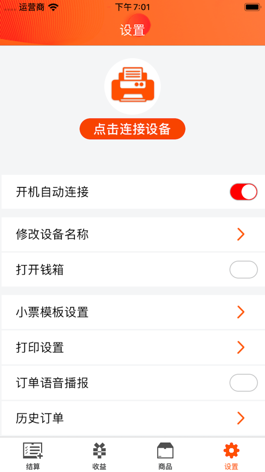 #5. 恩叶收银 (iOS) 由: 新胜 吴