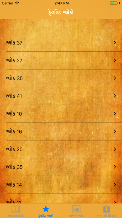 Gujarati-Bhagavad Gita Screenshot