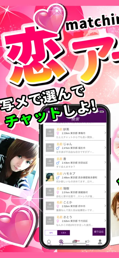 近場で出会い 恋アプリ
