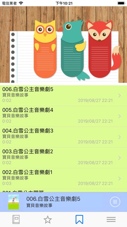 聽故事有聲童話故事館 screenshot-8