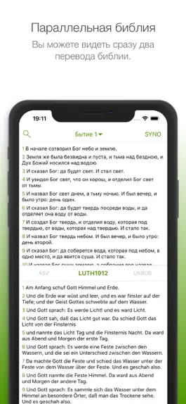 Game screenshot 2Библии - разные переводы mod apk