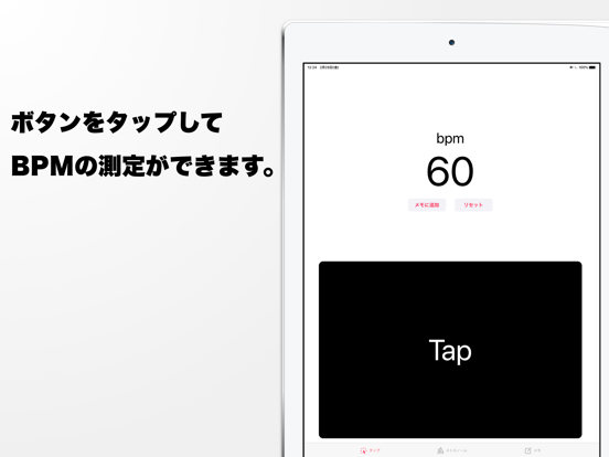 BPM測定&メトロノーム - Memonomeのおすすめ画像2