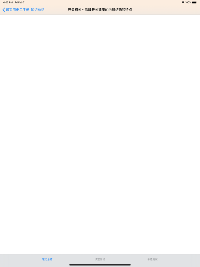 最实用电工基础知识大全