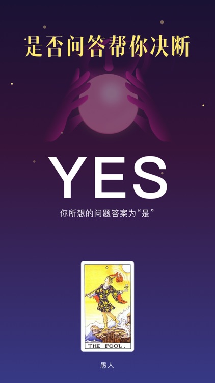 塔罗牌-星座运势爱情测测准了 screenshot-3