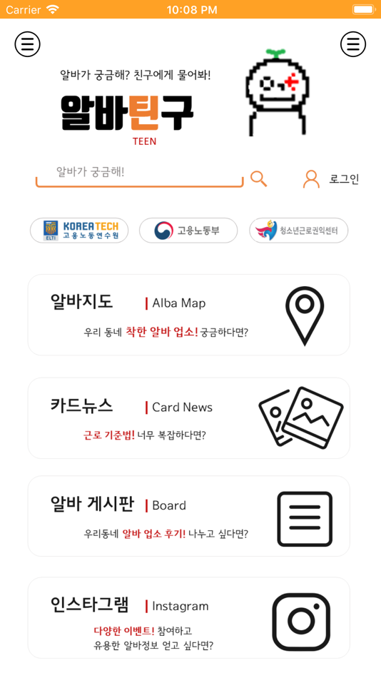 #1. 알바틴구 (iOS) 由: Swing2App Co. Ltd.
