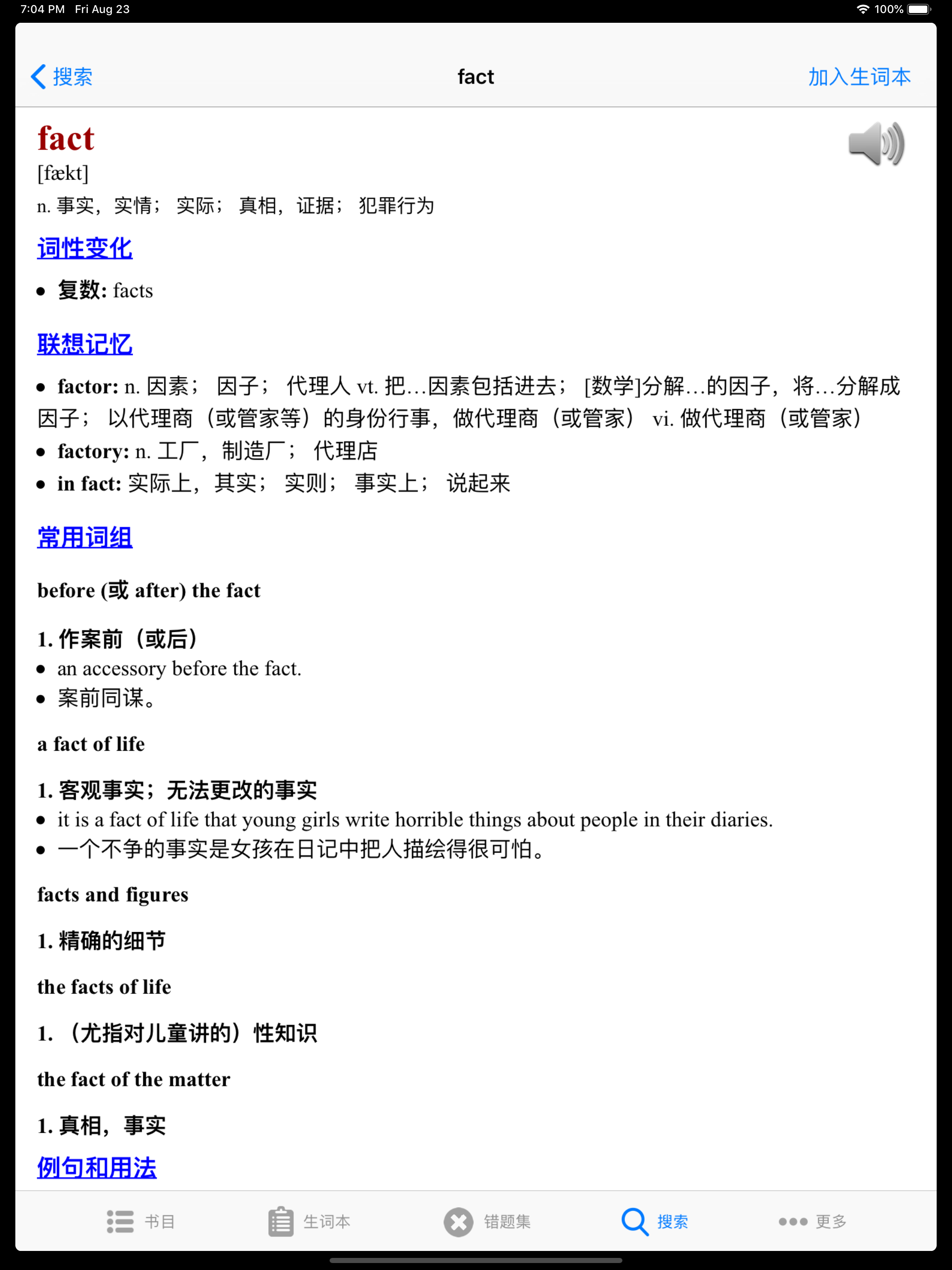 四级六级核心词汇 CET4/6