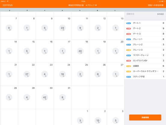 Screenshot #5 pour DandALL搬入・揚重管理 for iPad