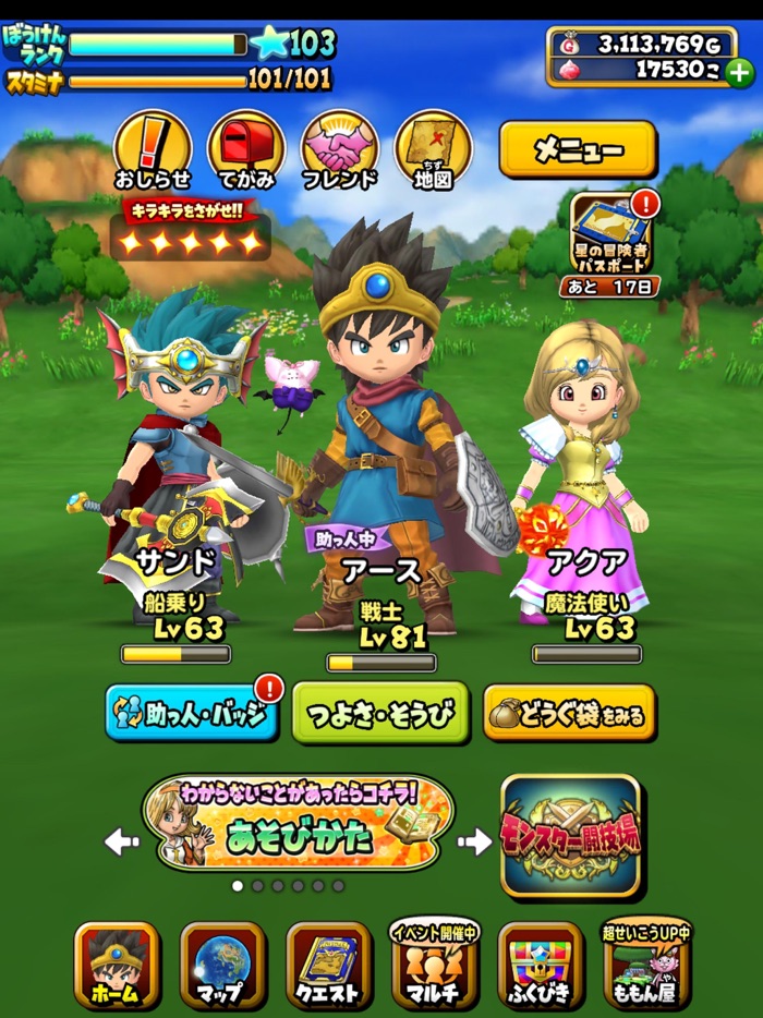 星のドラゴンクエスト