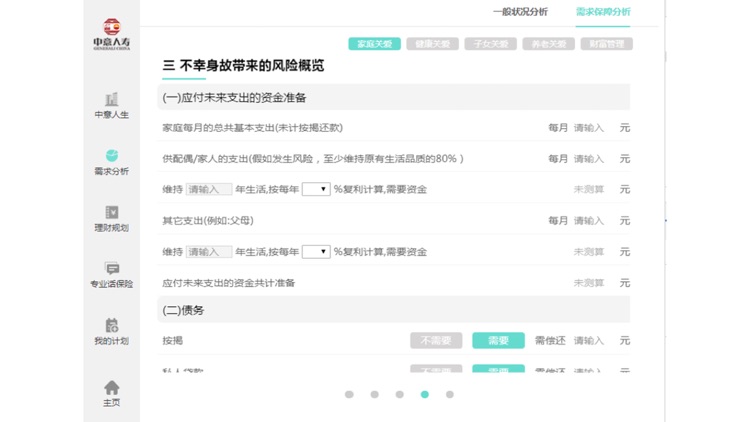 中意银保助手2.0 screenshot-4