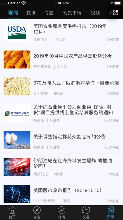 华安财讯通 screenshot-4