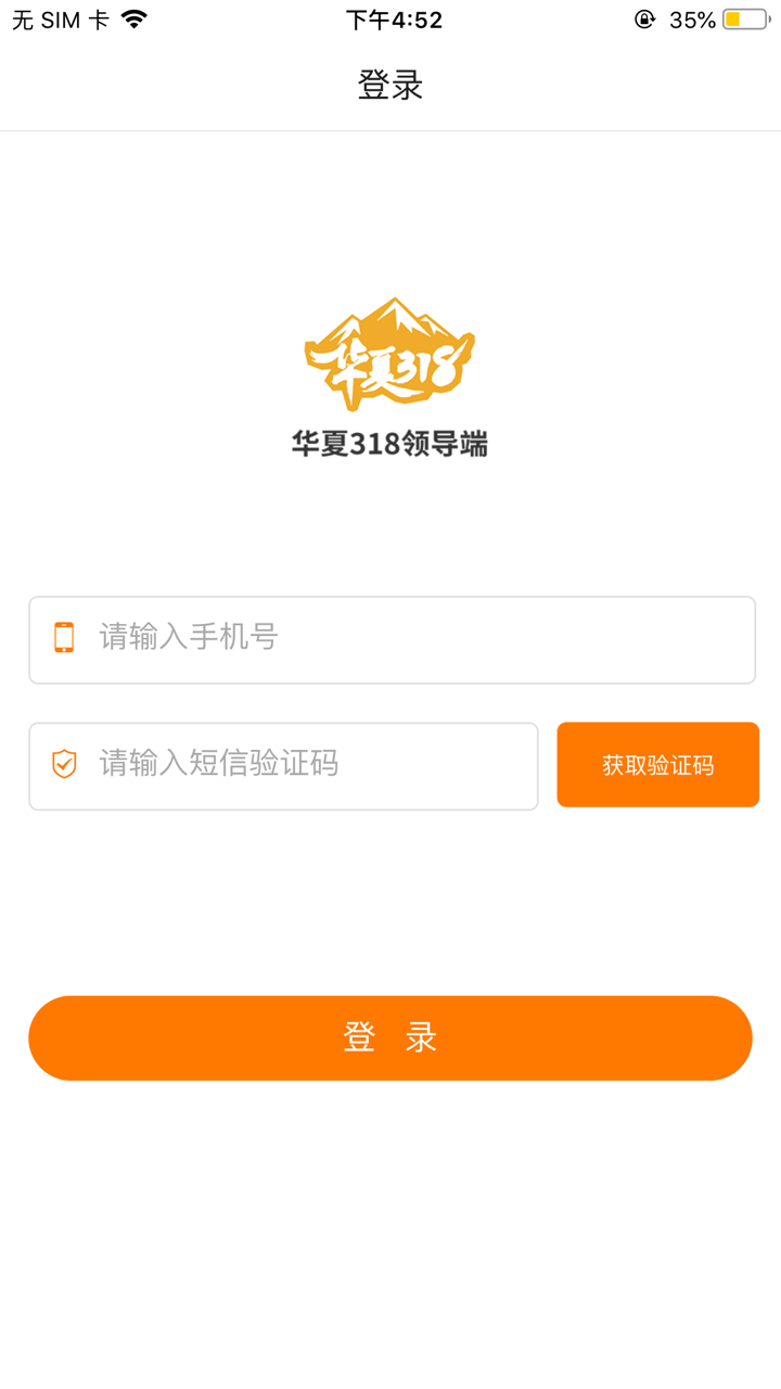 华夏318领导端 screenshot 1