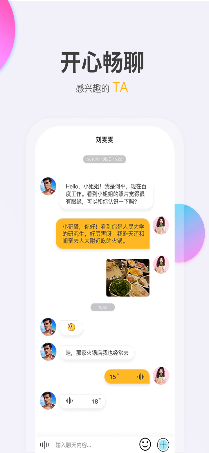 嘭嘭婚恋 screenshot 3