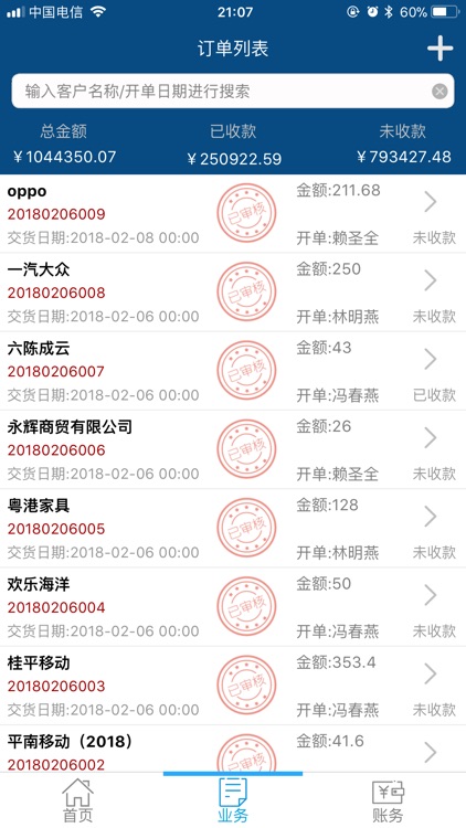 广告公司管理软件-中异软件 screenshot-4