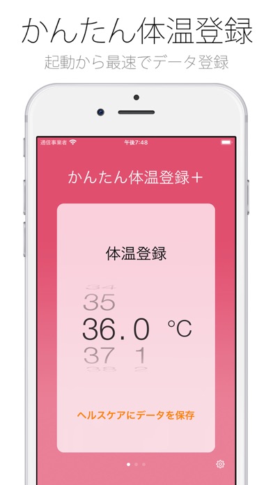 かんたん体温登録＋ のスクリーンショット